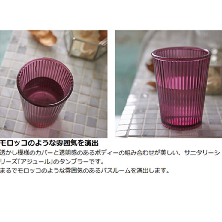 歯みがきコップ タンブラー アジュール | livingut | 詳細画像3 