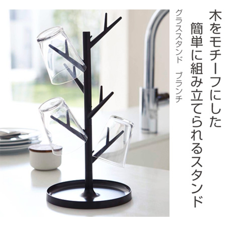 グラススタンド ブランチ BRANCH | livingut | 詳細画像6 