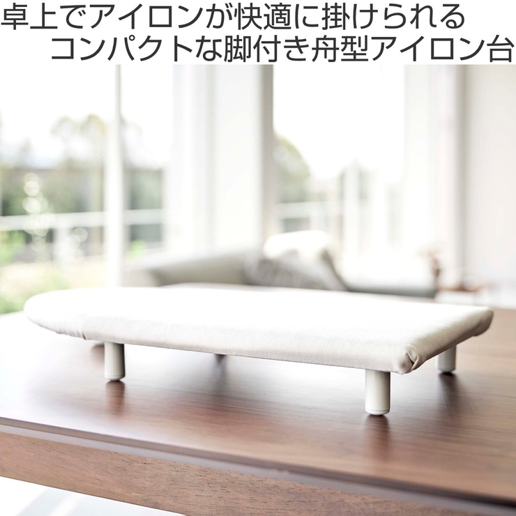 山崎実業 tower 卓上脚付き | livingut | 詳細画像2 