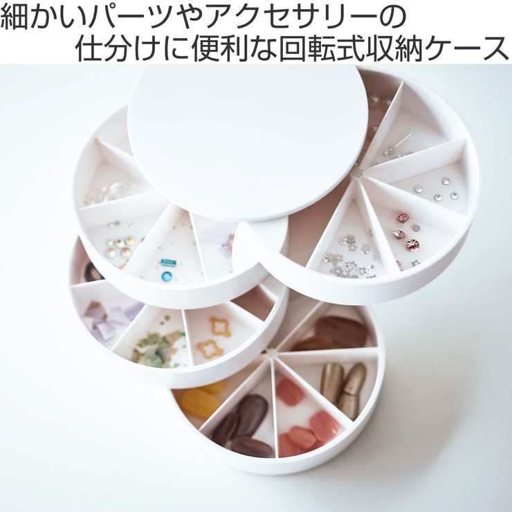 山崎実業 tower ネイルパーツ＆アクセサリー収納ケース | livingut | 詳細画像2 