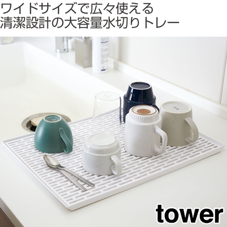 tower ワイド グラス＆マグスタンド | livingut | 詳細画像2 