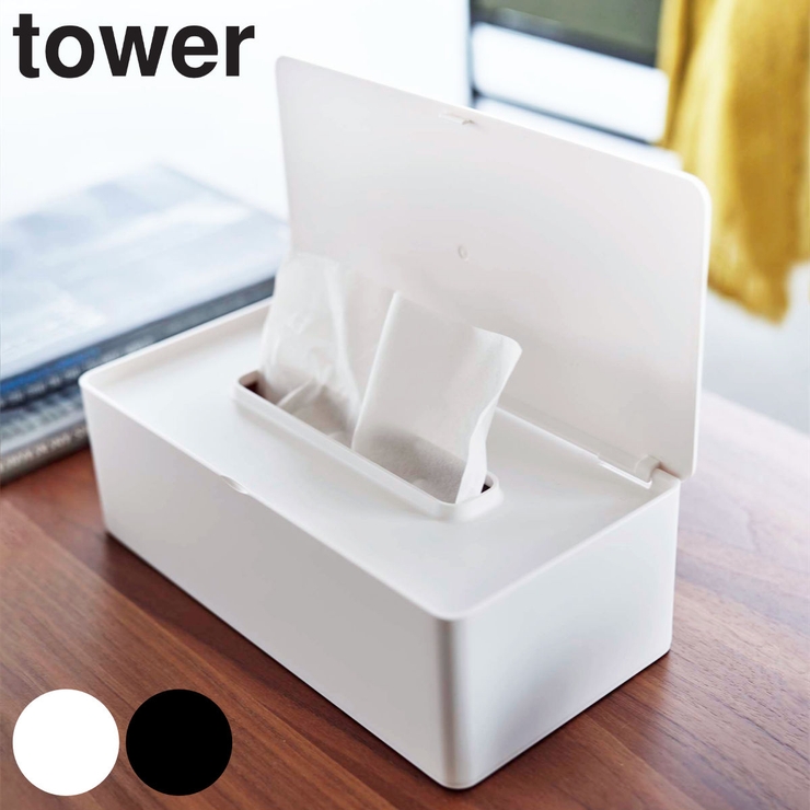 山崎実業 tower ティッシュケース | livingut | 詳細画像1 