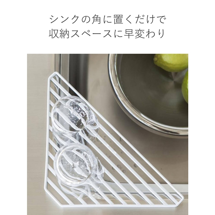 tower シンクコーナーラック タワー | livingut | 詳細画像5 