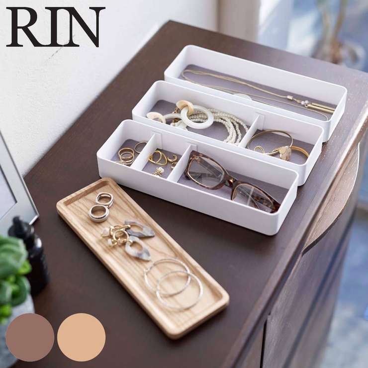 RIN トレー付きスリムアクセサリーケース 3段 | livingut | 詳細画像1 