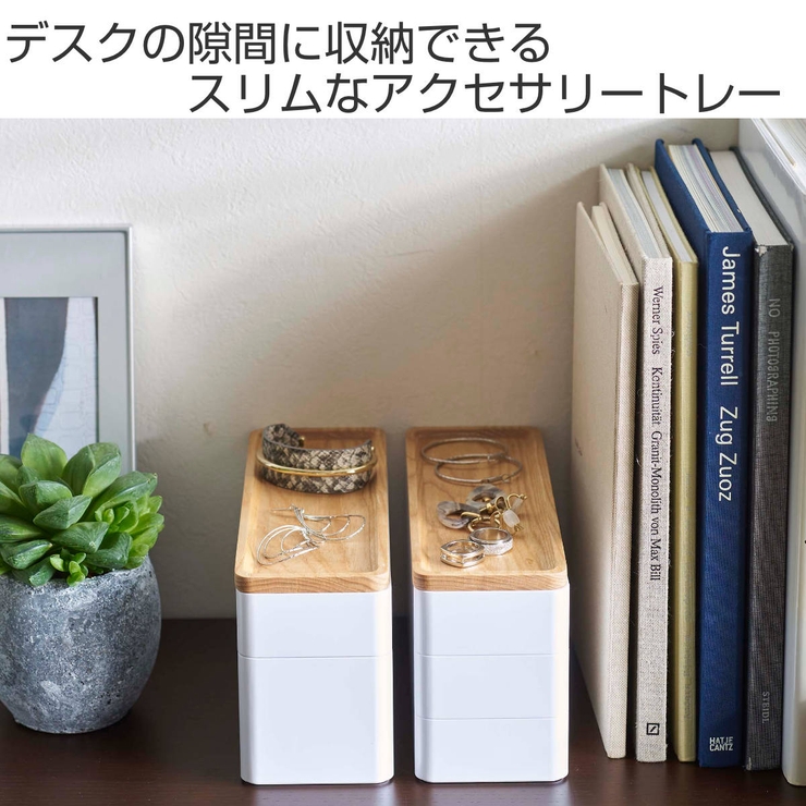 RIN トレー付きスリムアクセサリーケース 3段 | livingut | 詳細画像2 