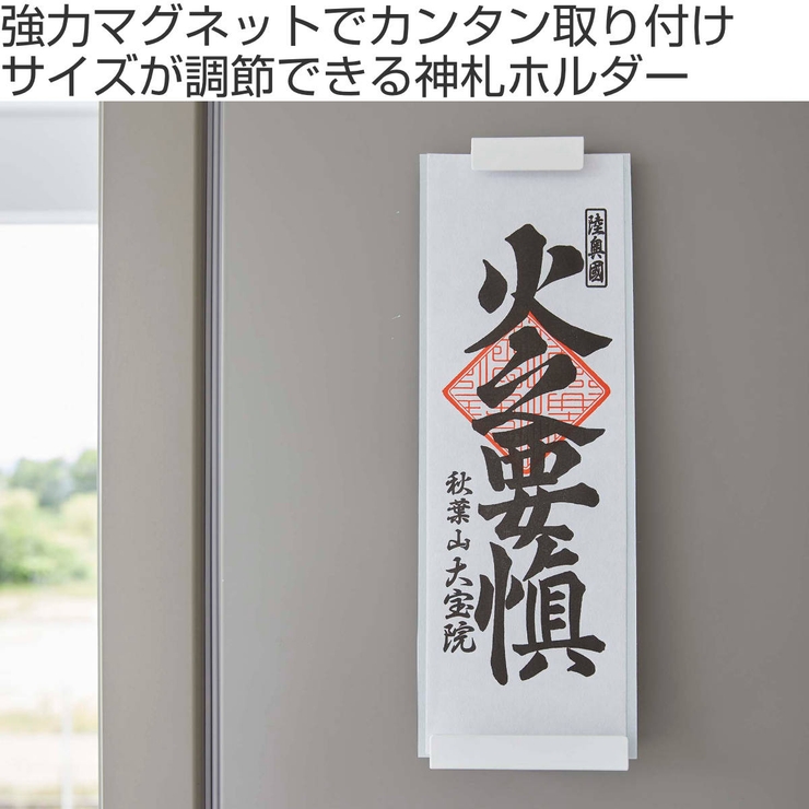 tower マグネット神札ホルダー タワー | livingut | 詳細画像2 