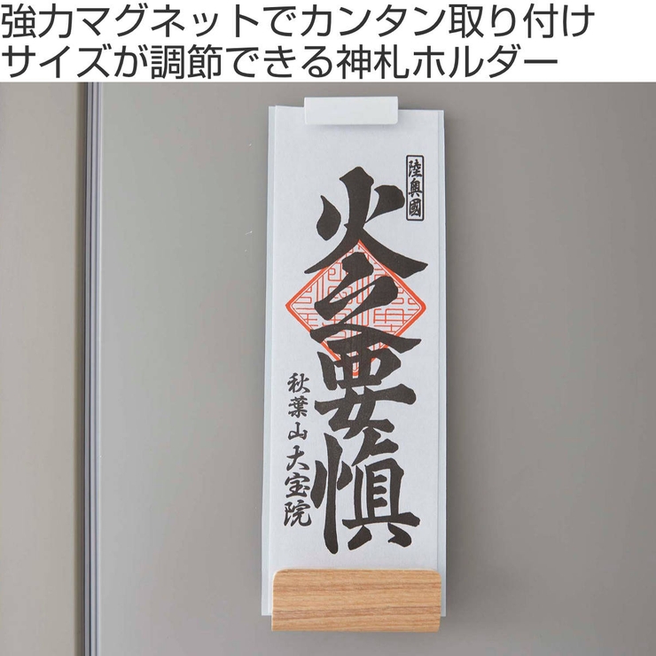 RIN マグネット神札ホルダー リン | livingut | 詳細画像2 