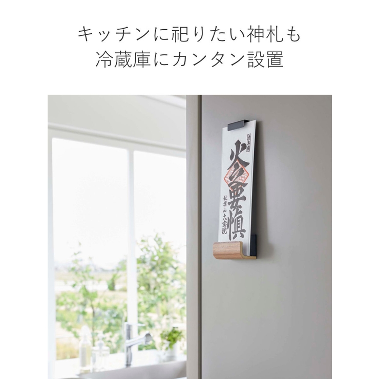 RIN マグネット神札ホルダー リン | livingut | 詳細画像7 
