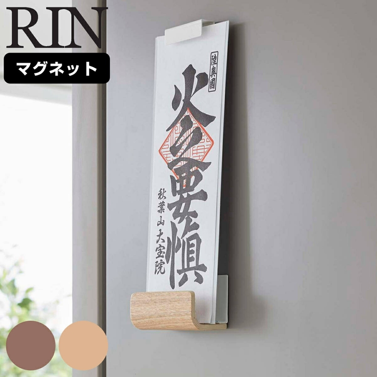 RIN マグネット神札ホルダー リン | livingut | 詳細画像1 