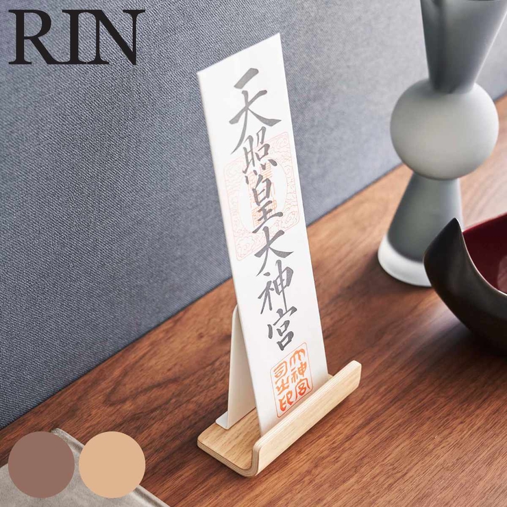 RIN 置き型神札スタンド シングル | livingut | 詳細画像1 