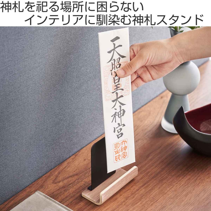 RIN 置き型神札スタンド シングル | livingut | 詳細画像2 