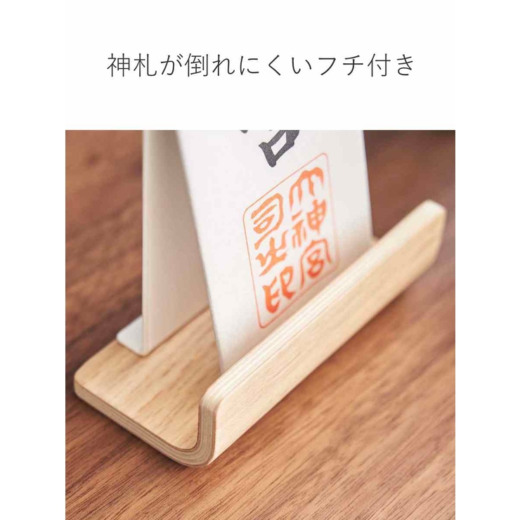 RIN 置き型神札スタンド シングル | livingut | 詳細画像8 