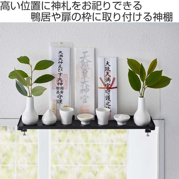 tower 鴨居上 神棚 | livingut | 詳細画像2 