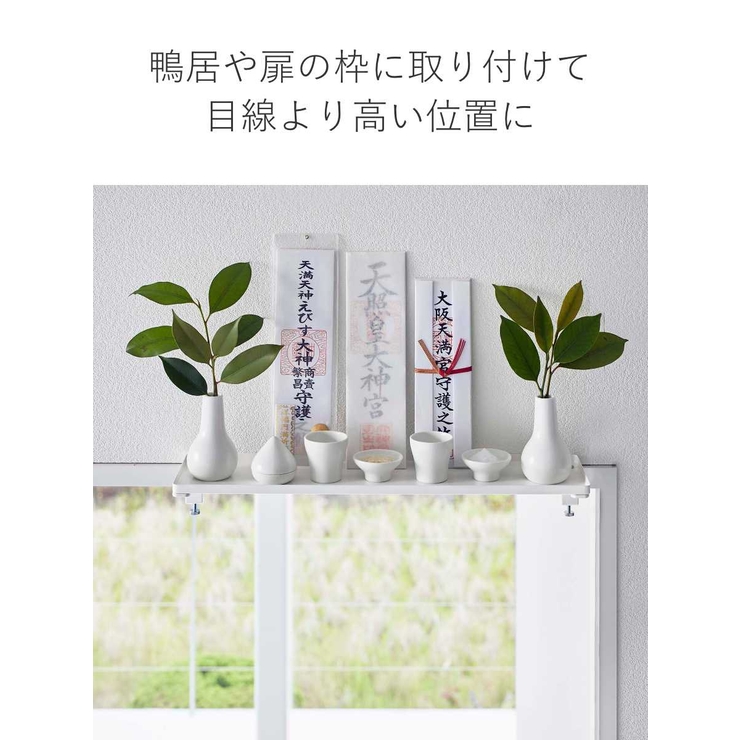 tower 鴨居上 神棚 | livingut | 詳細画像5 