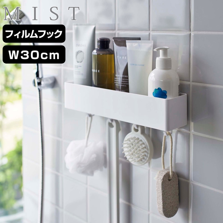 山崎実業 MIST フィルムフック | livingut | 詳細画像1 