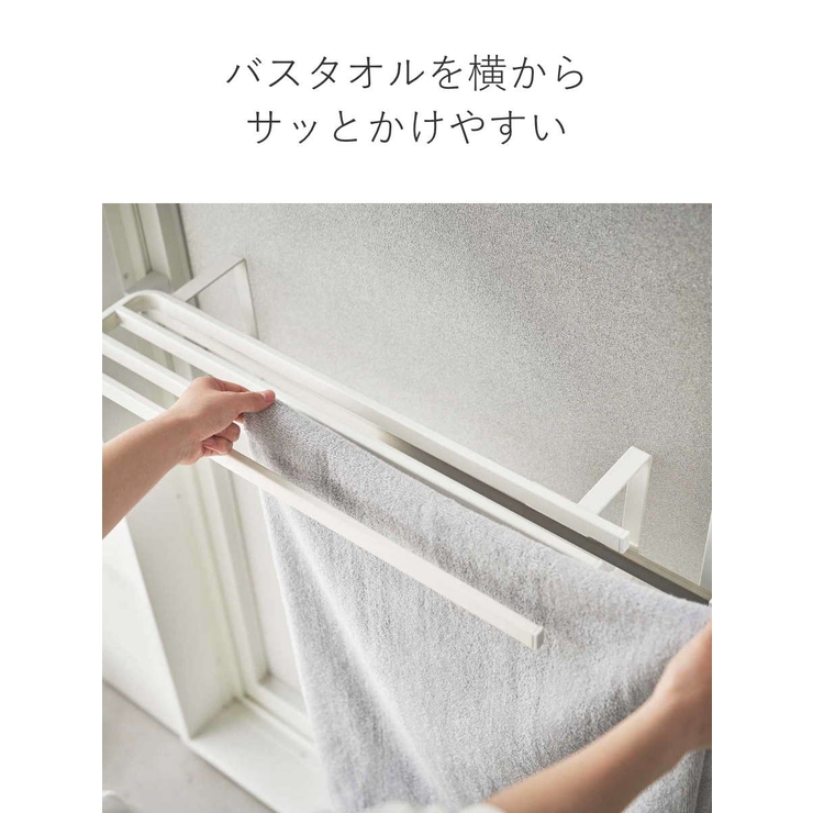 山崎実業 tower 浴室扉タオル掛け上 | livingut | 詳細画像9 