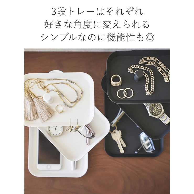 山崎実業 tower アクセサリー3段トレー | livingut | 詳細画像7 
