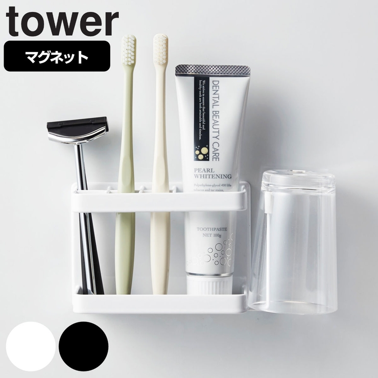 山崎実業 tower マグネットバスルームトゥースブラシスタンド | livingut | 詳細画像1 