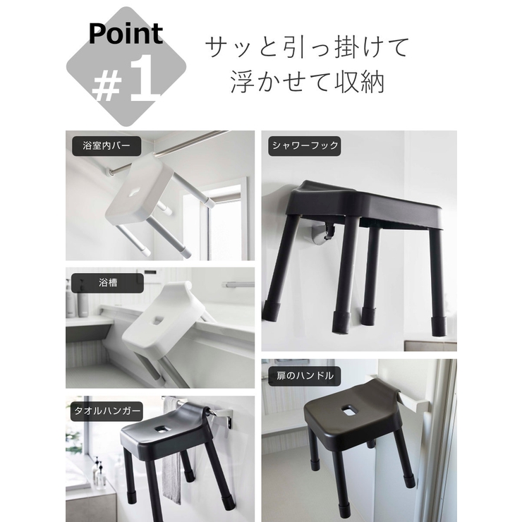 山崎実業 MIST 引っ掛け風呂イス | livingut | 詳細画像5 
