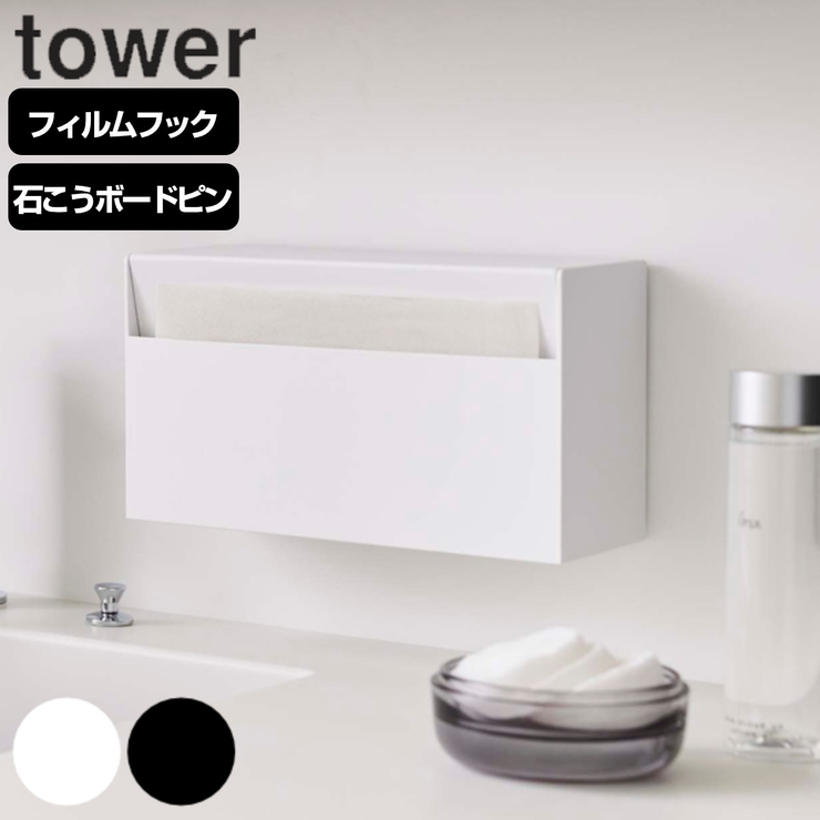 山崎実業 tower ウォールペーパーホルダー | livingut | 詳細画像1 