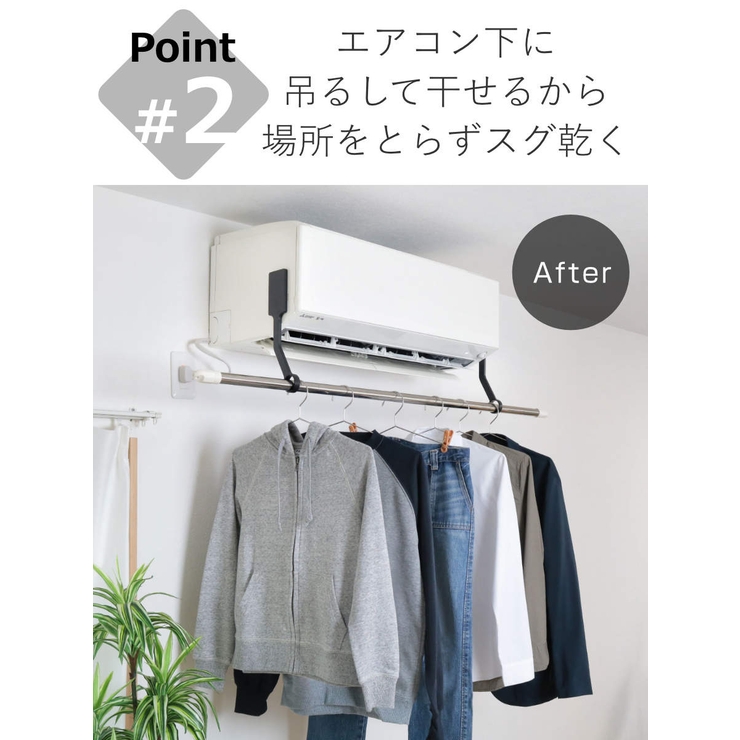 山崎実業 tower フィルムフックエアコン室内物干しポールホルダー | livingut | 詳細画像7 
