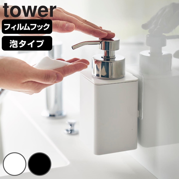 山崎実業 tower フィルムフックディスペンサー | livingut | 詳細画像1 