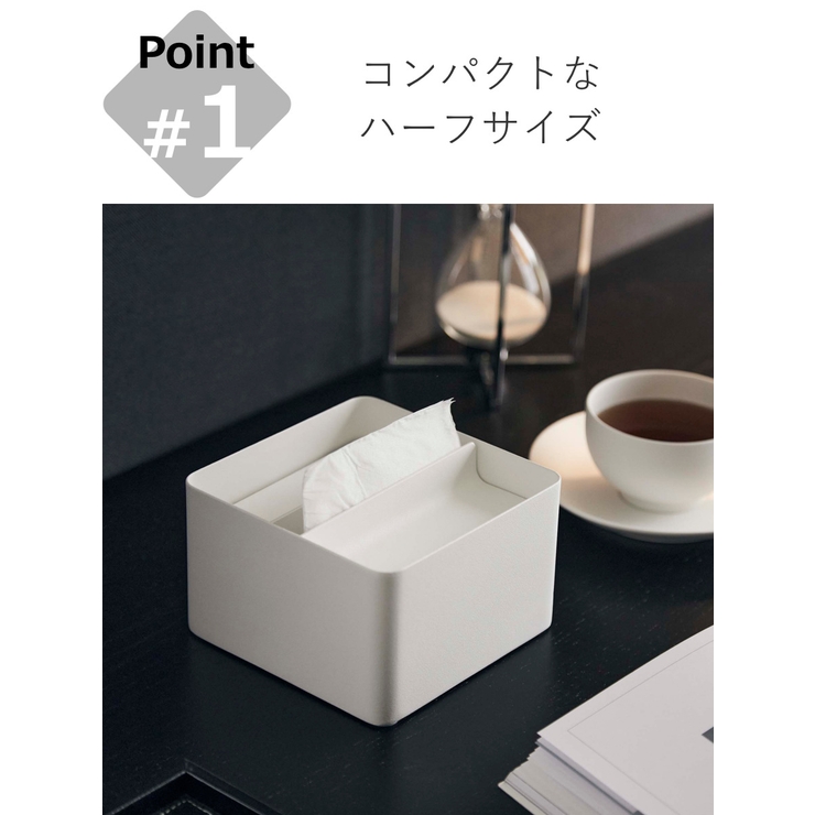 山崎実業 tower 蓋付きハーフティッシュケース | livingut | 詳細画像5 