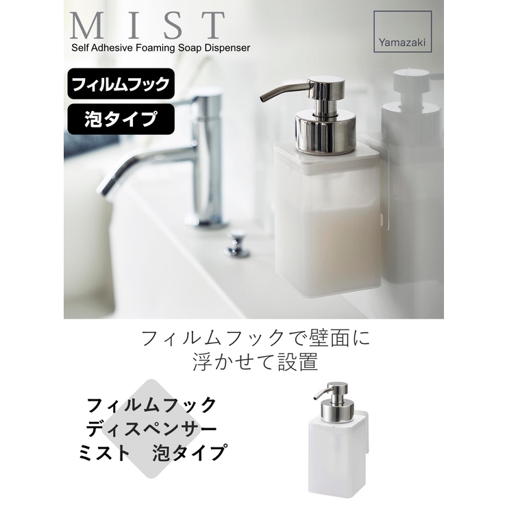 山崎実業 MIST フィルムフックディスペンサー | livingut | 詳細画像2 