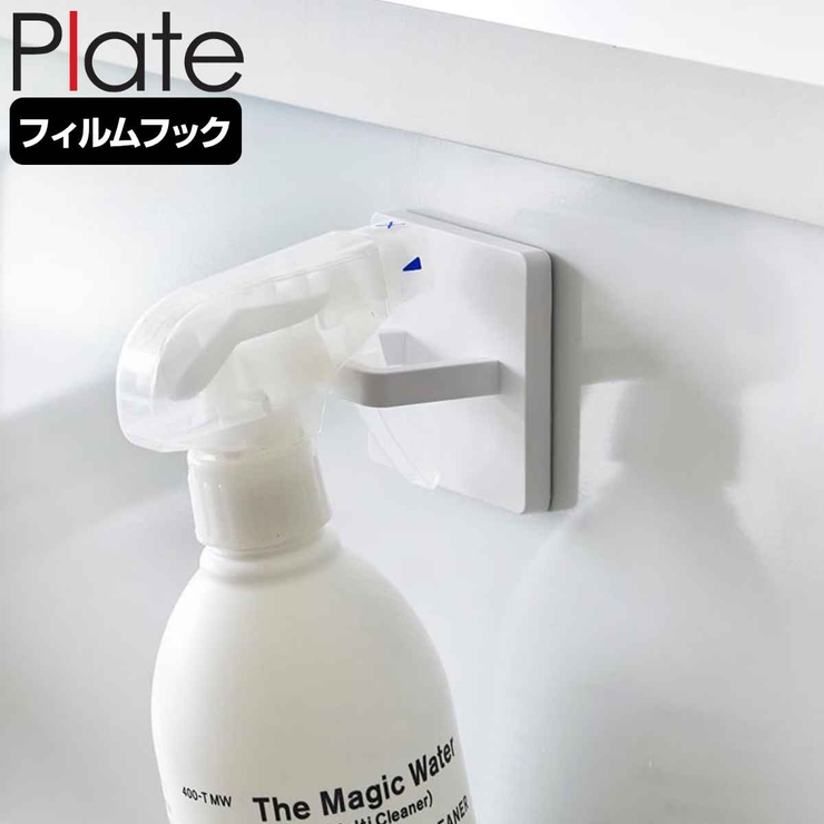 山崎実業 Plate フィルムフックスプレーフック | livingut | 詳細画像1 