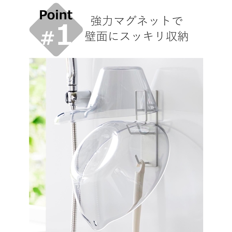 山崎実業 tower マグネットバスルーム手おけ＆湯おけホルダー | livingut | 詳細画像6 