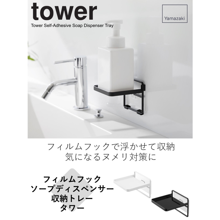 山崎実業 tower フィルムフック | livingut | 詳細画像2 