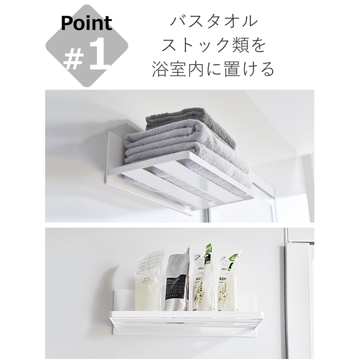 マグネットバスルーム バスタオル棚 ミスト | livingut | 詳細画像4 