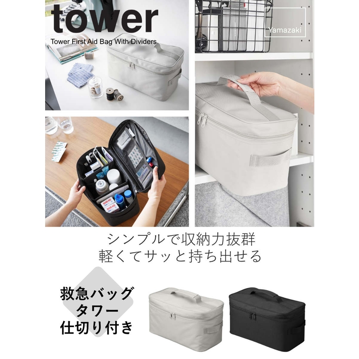 山崎実業 tower 救急バッグ | livingut | 詳細画像2 