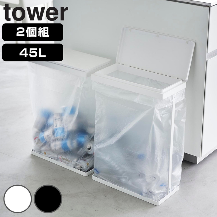山崎実業 tower スリム蓋付き分別ゴミ袋ホルダー | livingut | 詳細画像1 