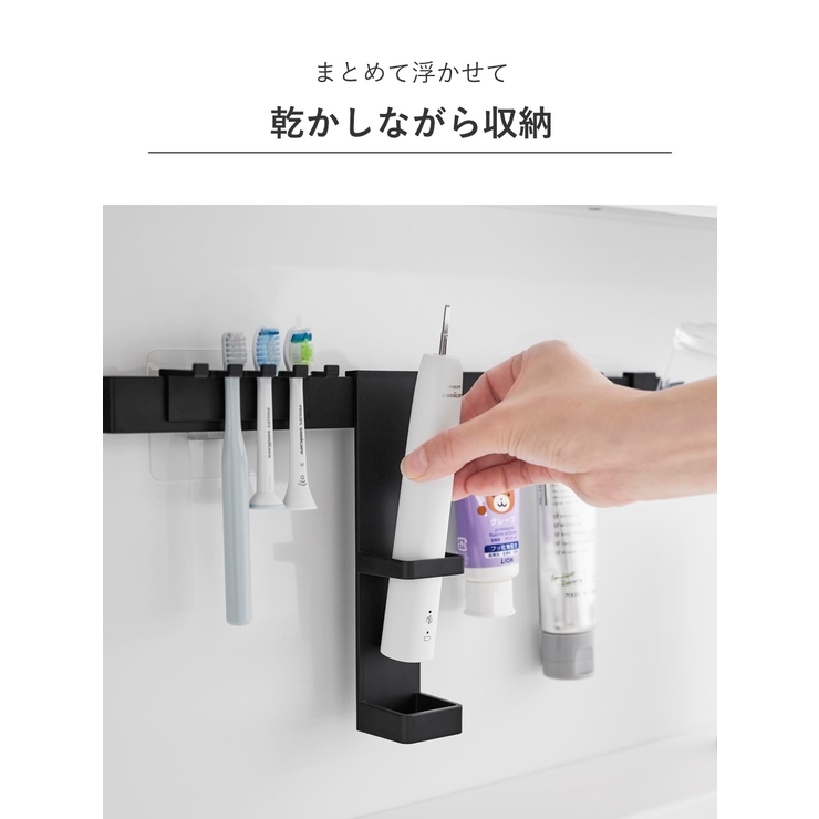 山崎実業 tower フィルムフック電動歯ブラシ＆歯磨き用品収納セット | livingut | 詳細画像8 