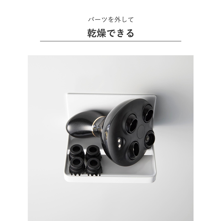 山崎実業 tower マグネットバスルームヘッドマッサージ器収納ラック | livingut | 詳細画像7 