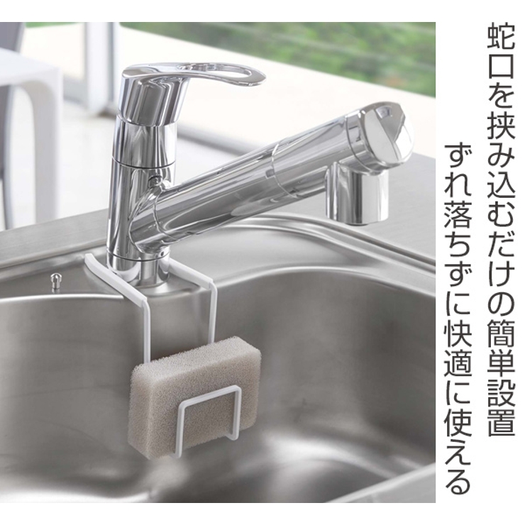山崎実業 tower 蛇口にかけるスポンジホルダー | livingut | 詳細画像2 