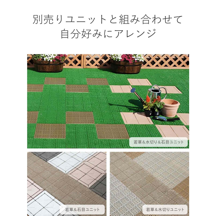 人工芝 ジョイント 若草ユニット | livingut | 詳細画像12 