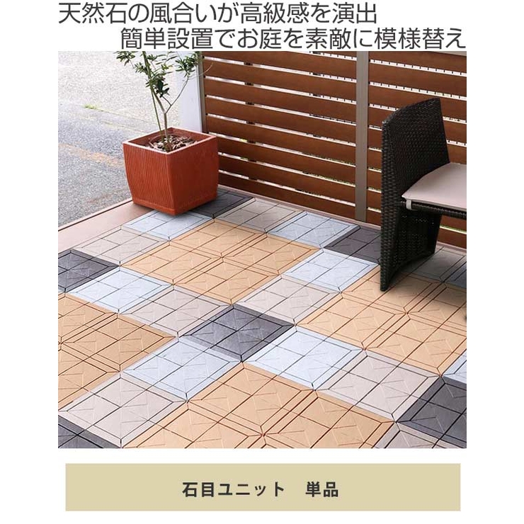 ジョイントタイル ストーン調 石目ユニット | livingut | 詳細画像2 