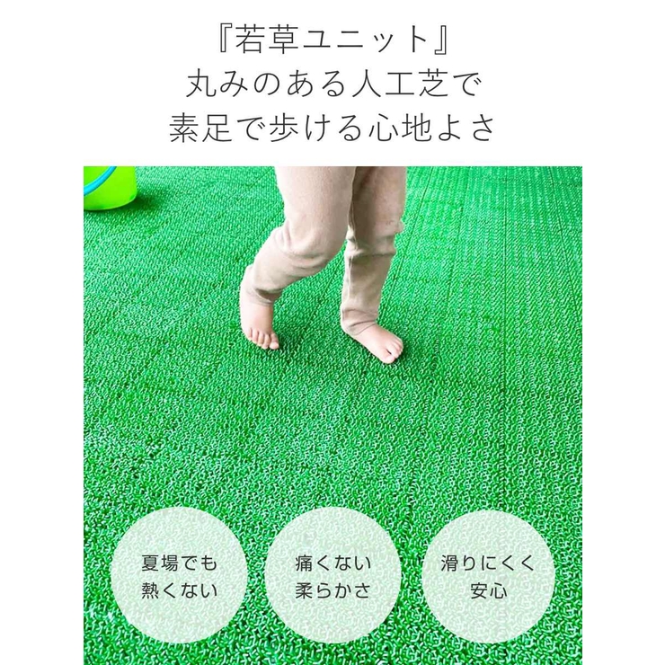 人工芝 ジョイント 若草ユニット | livingut | 詳細画像3 