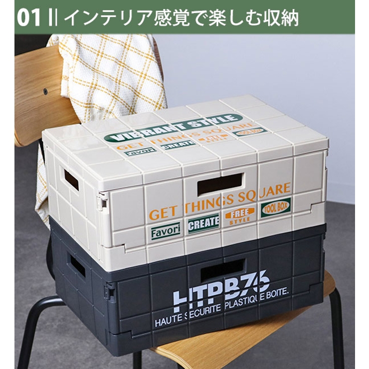 収納ケース リシェルコンテナ 折りたたみコンテナ | livingut | 詳細画像4 