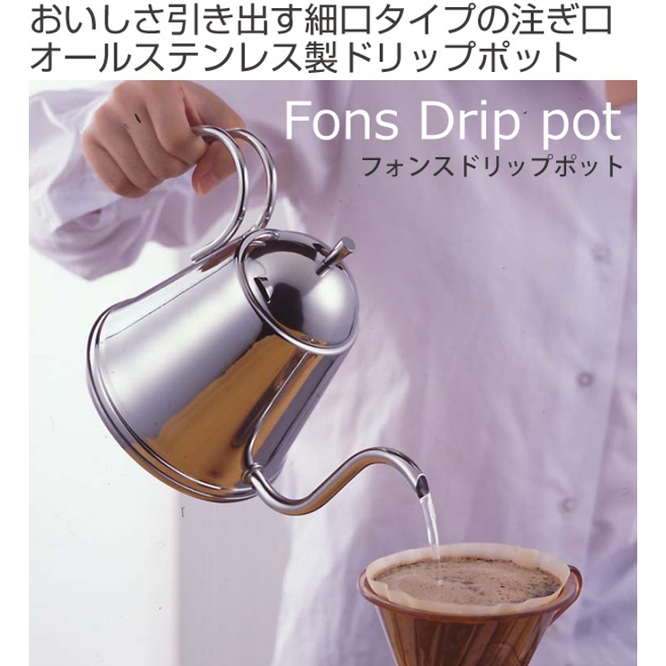 ケトル フォンス ドリップポット | livingut | 詳細画像2 