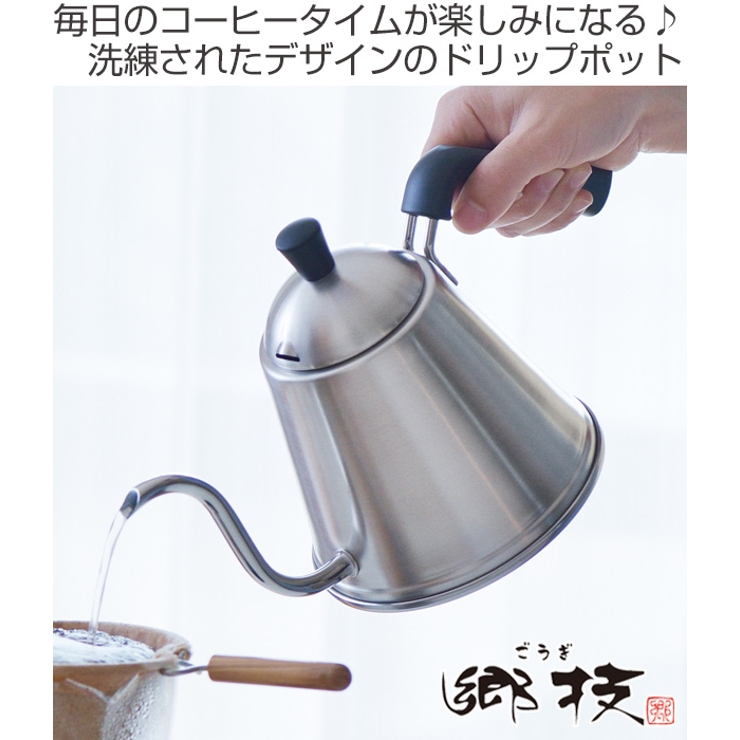 ケトル 郷技 ステンレスドリップポット | livingut | 詳細画像2 