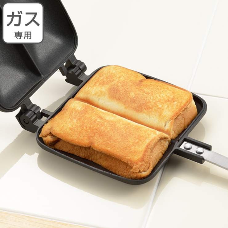 フライパン ホットサンドメーカー ダブル | livingut | 詳細画像1 