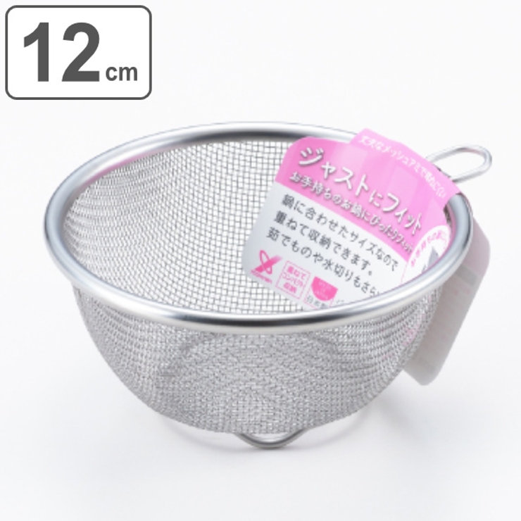 ザル 12cm ジャストにフィット | livingut | 詳細画像1 