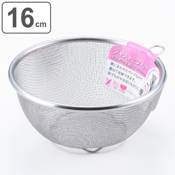 ザル 16cm ジャストにフィット | livingut | 詳細画像1 