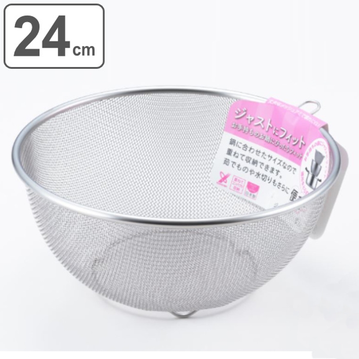 ザル 24cm ジャストにフィット | livingut | 詳細画像1 