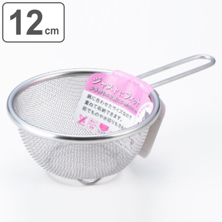 ストレーナー 12cm ジャストにフィット | livingut | 詳細画像1 