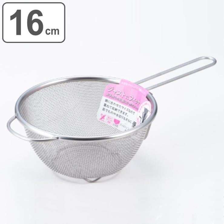 ストレーナー 16cm ジャストにフィット | livingut | 詳細画像1 