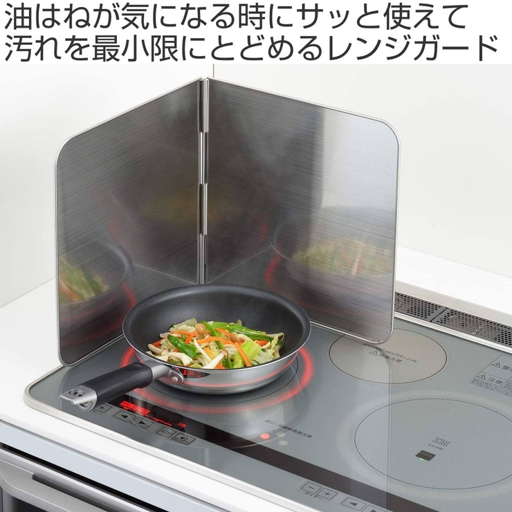 レンジガード オールステンレス使うときだけ！コンロガード 2面タイプ | livingut | 詳細画像2 